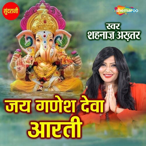 Jai Ganesh Deva Aarti by Shahnaz Akhtar