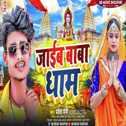 Jaib Baba Dham (Bhojpuri)