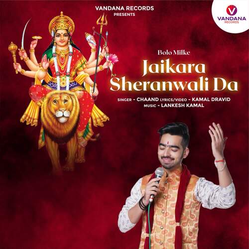 Jaikara Sheranwali Da