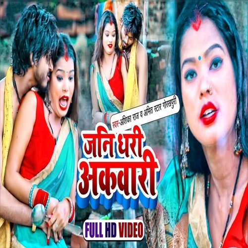 Jani Dhari Akawari (Bhojpuri Song)