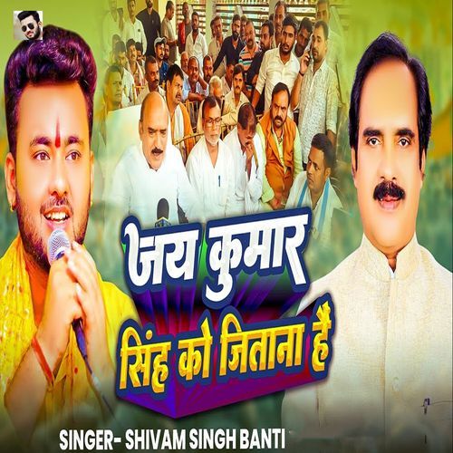 Jay Kumar Singh Ko Jitana Hai