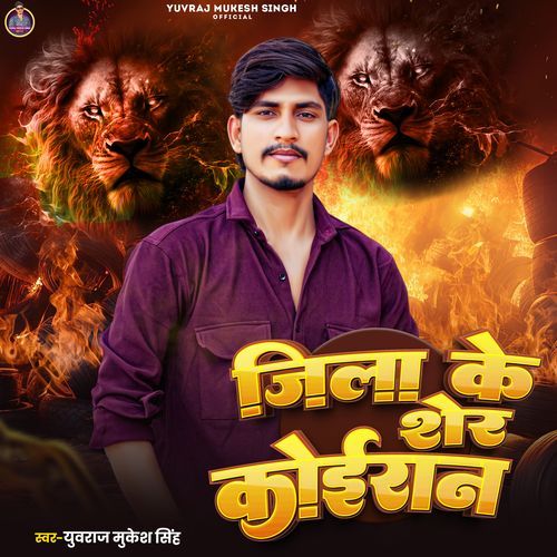 Jila Ke Sher Koiran