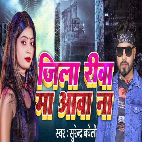 Jila Reewa Ma Aava Na