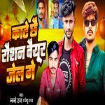 Kaate Chhe Roushan Beyur Jail Ge