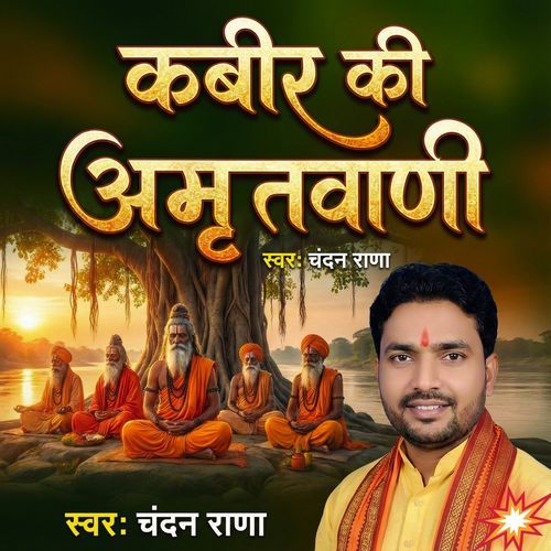 Kabir Ki Amritvani