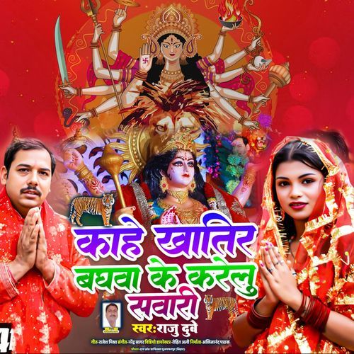 Kahe Khatir Baghva Ke Karelu Sawari