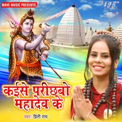 Kaise Parichhbo Mahadev Ke-NSdfST5,DwU