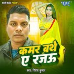 Kamar Bathe Ae Rajau