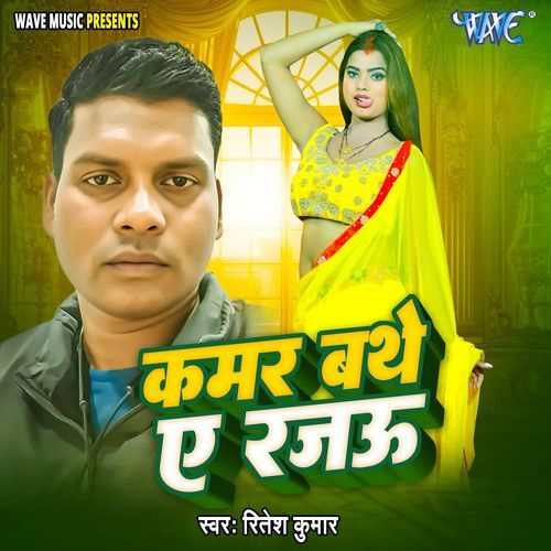 Kamar Bathe Ae Rajau