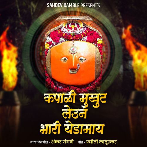 Kapali Mukhut Leun Bhari Yedamay