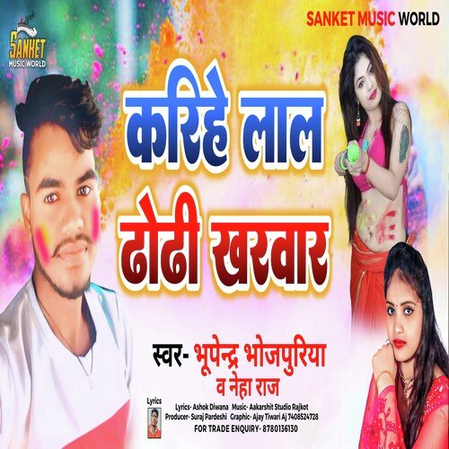 Karihe Lal Dhodhi Kharawar