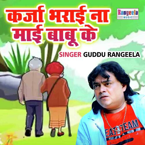 Karja Bharayi Na Mayi Babu Ke