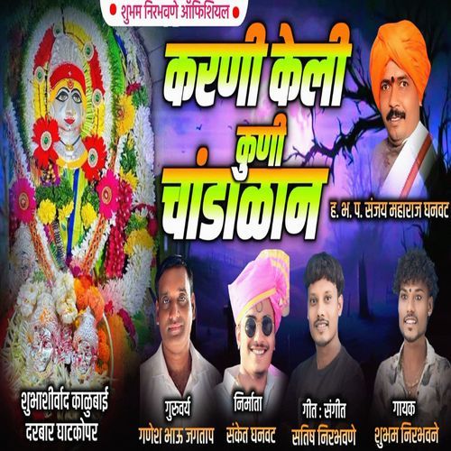 Karni Keli Kuni Chandalan