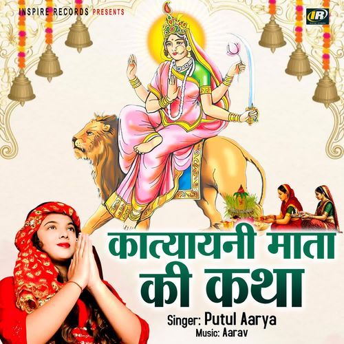 Katyayni Mata Ki Katha