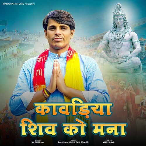 Kawadiya Shiv Ko Mana