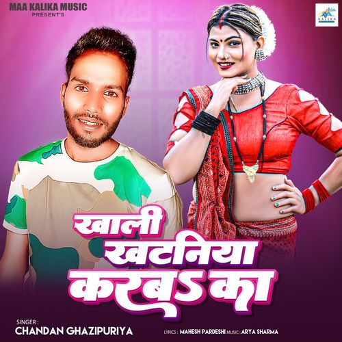 Khali Kataniya Karba Ka