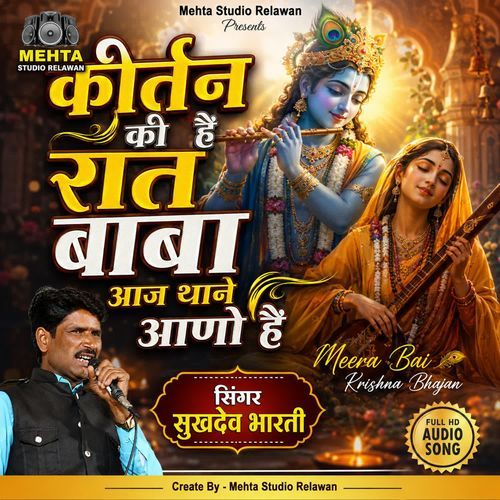 Kirtan Ki Hai Raat Baba Aaj Thane Aano Hai
