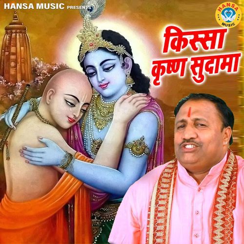 Kissa Krishan Sudama