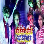 Koi Dekhtet Chhoura Re Kahi Dete Mai Ke