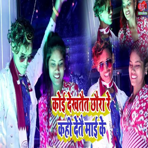 Koi Dekhtet Chhoura Re Kahi Dete Mai Ke