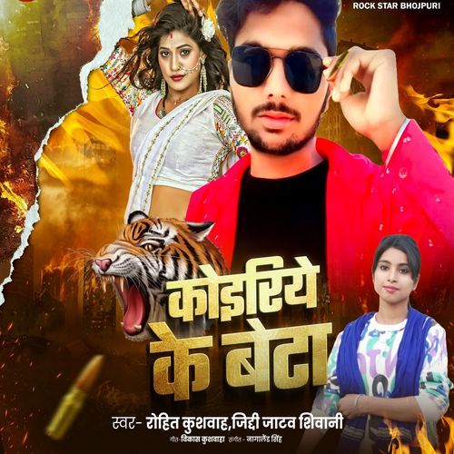 Koiriye Ke Beta