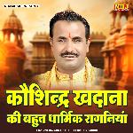 Koshinder Khadana Ki Bahut Hi Dharmik Ragniyaan