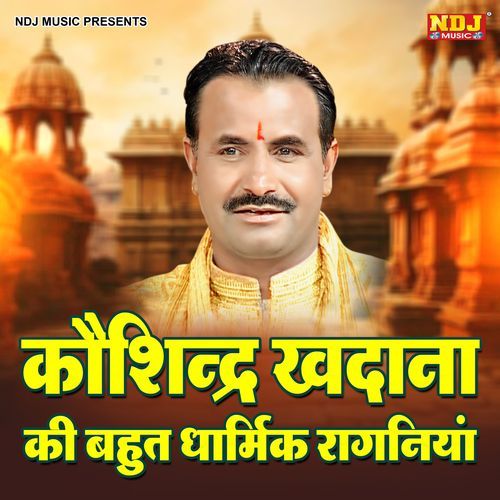 De De Do So Rupey Aaj Mera Beta Girvi Dhar Ke cover art
