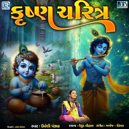 Krishna Charitra