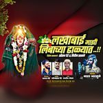 Lakhabai Majhi Limbachya Dhalyat