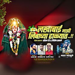 Lakhabai Majhi Limbachya Dhalyat