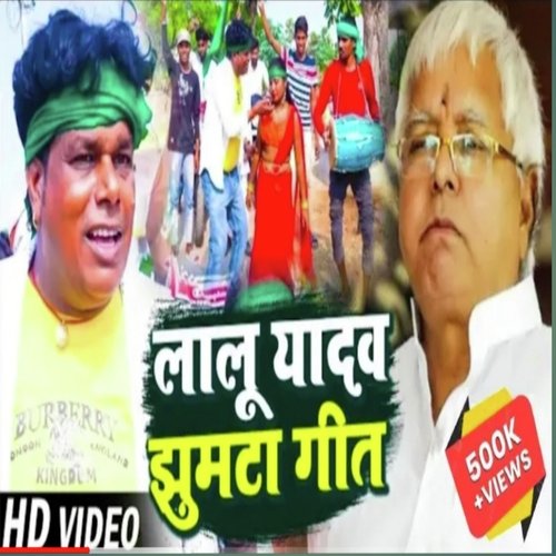 Lal Yadav Jhumata Geet