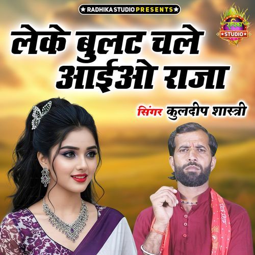 Leke Bullet Chale Aaiyo Raja