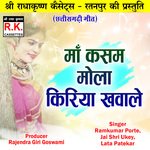 Ma Kasam Mola Kiriya Khavale