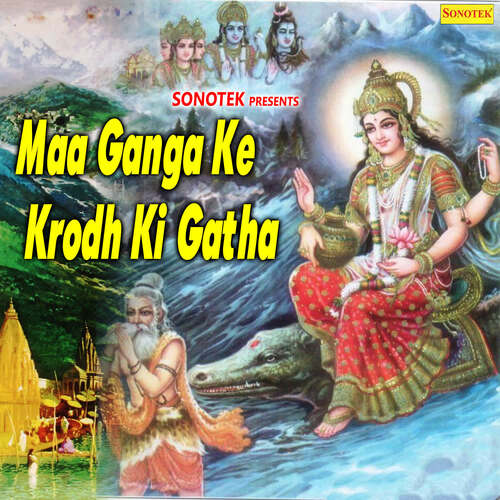 Ganga Maa Dar Tere Aaou