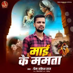 Maai Ke Mamtaa