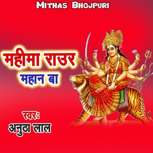 Mahima Raur Mahane Ba