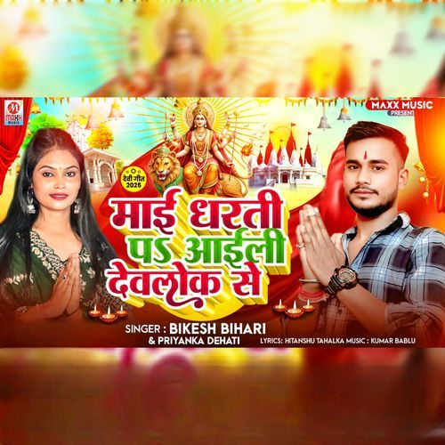 Mai Dharti Pa Aili Devlok Se