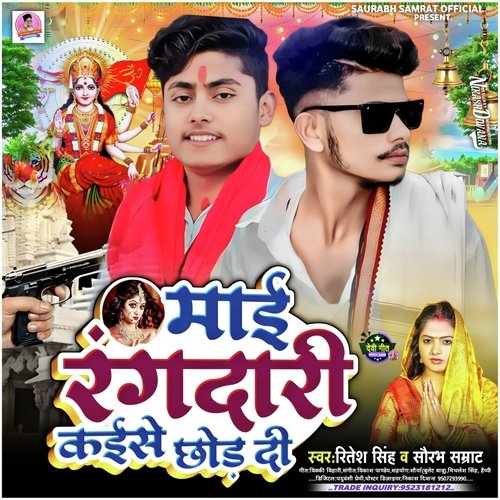Mai Rangdari Kaise Chhod Di (Bhagti song)