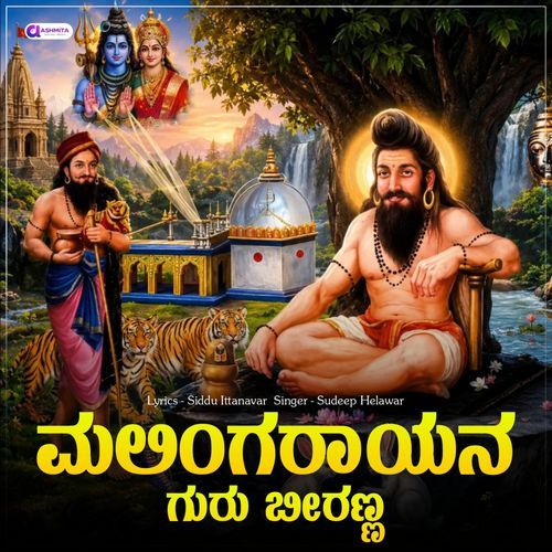 Malingarayana Guru Biranna