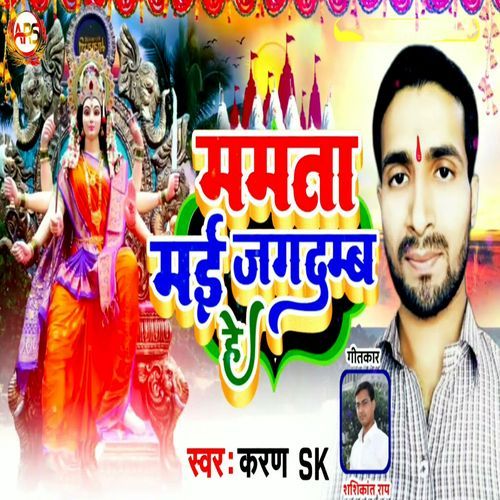 Mamta Mai Jagdamba He