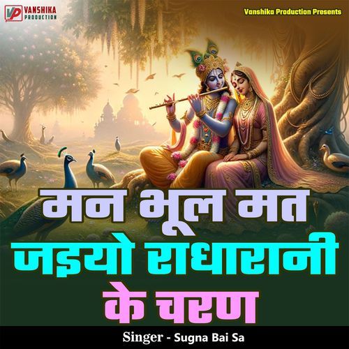 Man Bhul Mat Jaiyo Radharani Ke Charan