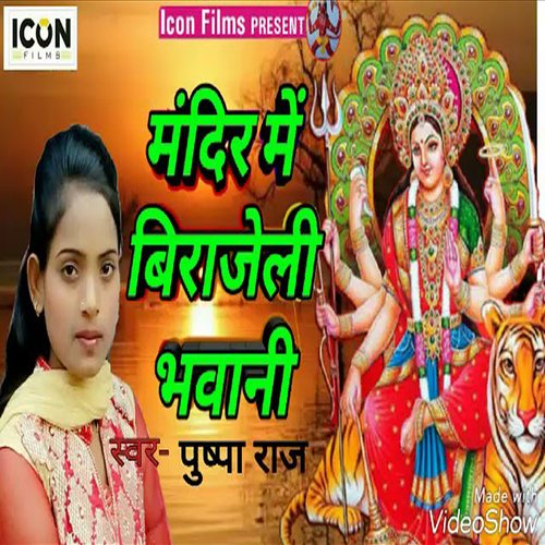 Mandir Me Birajeli Bhawani