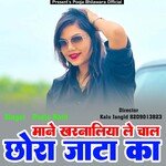 Mane Kharnaliya Le Chal Chora Jata Ka (Rajasthani)