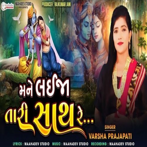 Mane Laija Tari Sath Re