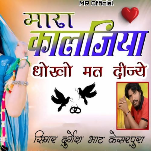 Mara KALJIYA Dhokho Mat Dijye