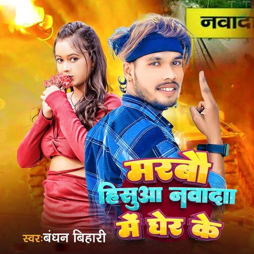 Marbau Hisuaa Nawada Me Gher Ke