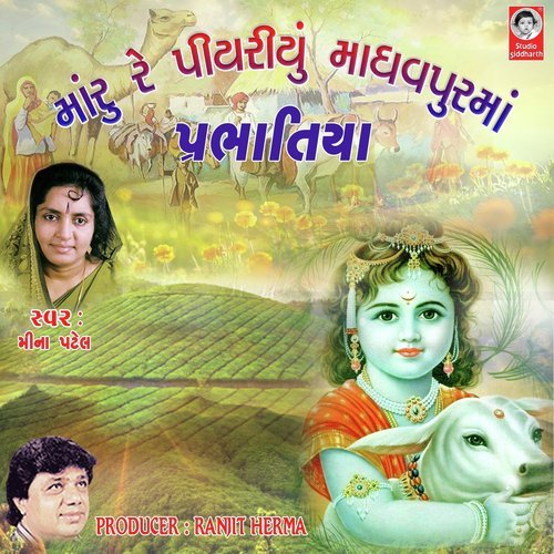 Maru Re Piyariyu Madhavpur Ma Prabhatiya