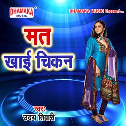 Ghumab Ham Baba Ke Dham (from&quot;Mat Khai Chicken&quot;)-SCYGAAF8YFo