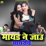 Mayad Ne Jau Sasariye