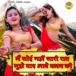Me Soi Nhi Sari Raat Mujhe Yaad Awe Balam Ki